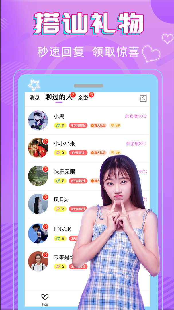 真心交友平台1.0.0