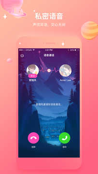 声控福利社语音交友软件4.1.5