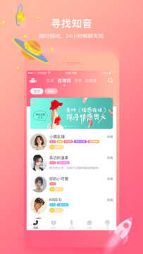声控福利社语音交友软件4.1.5