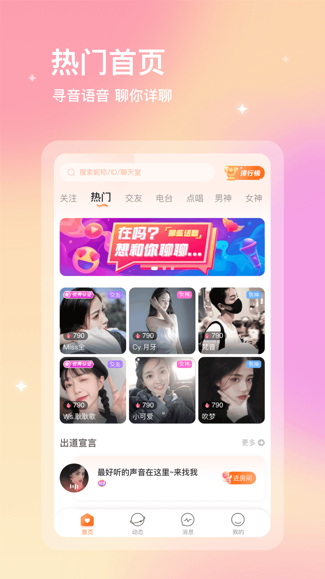 寻音交友破解2.0.6