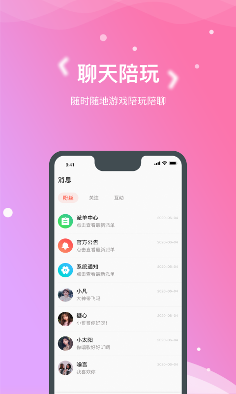 嗯嗯交友旧版本2.0.0