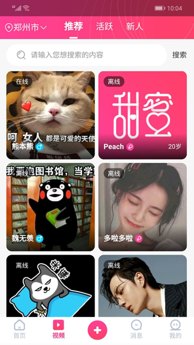甜密聊天交友1.0.2