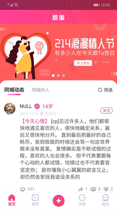 甜密聊天交友1.0.2