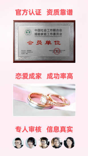 成家相亲app1.3.2