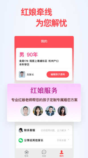 成家相亲app1.3.2
