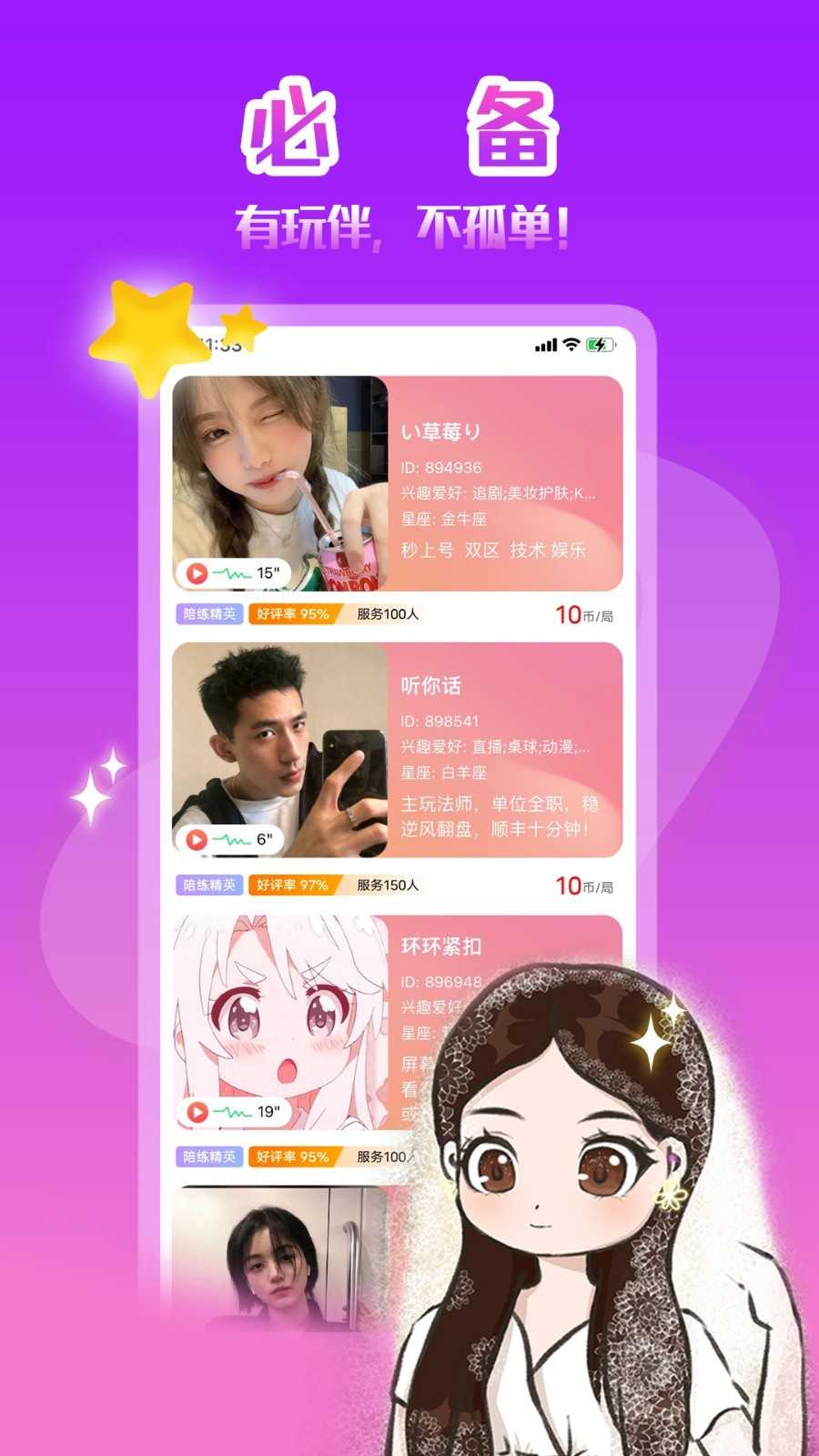 伴玩1.0.9.1