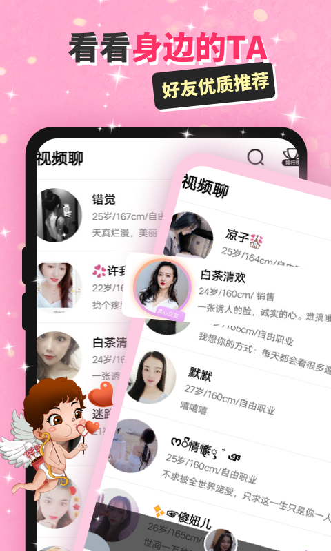聊伴app5.6.5