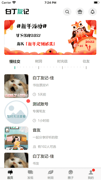 白丁友记app1.0.5