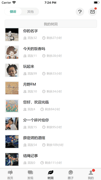 白丁友记app1.0.5