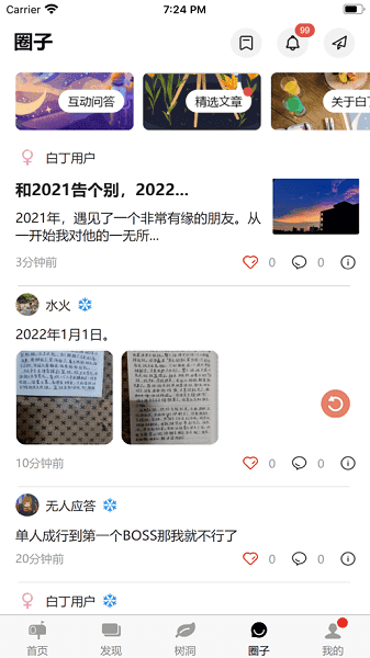 白丁友记app1.0.5