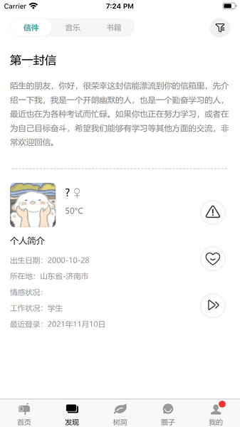 白丁友记app1.0.5