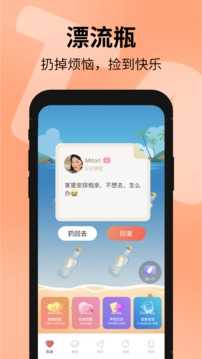 探遇漂流瓶破解无限聊天4.8.0