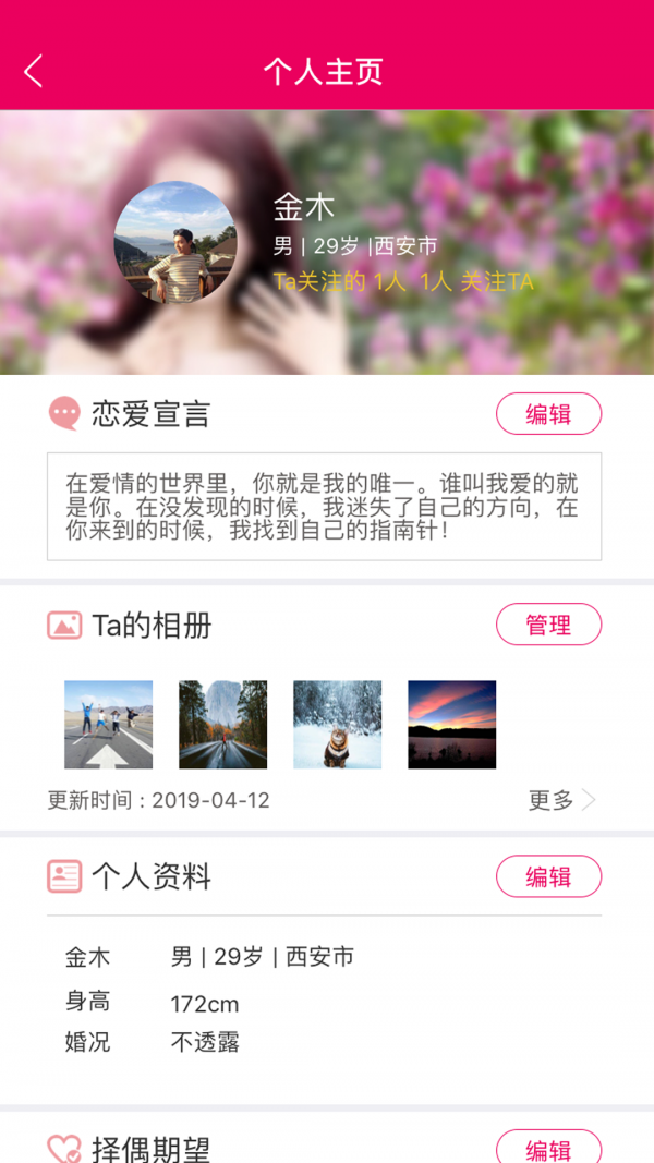 谈恋爱网1.1.0
