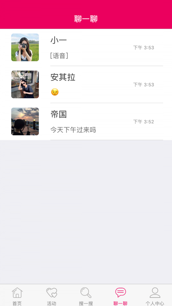 谈恋爱网1.1.0