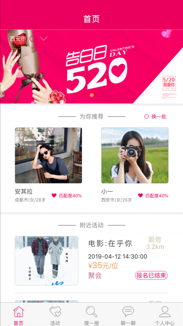 谈恋爱网1.1.0