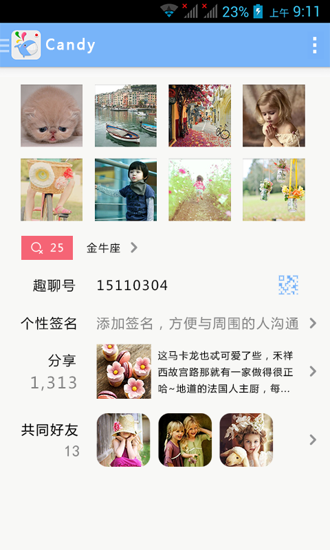 趣聊app3.3.1