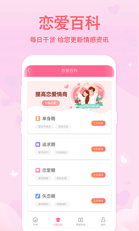 恋爱轻语话术1.0.0