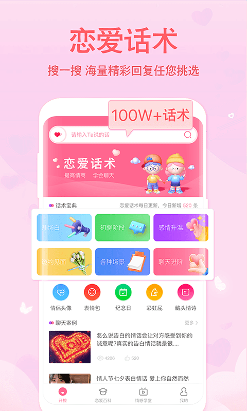 恋爱轻语话术1.0.0
