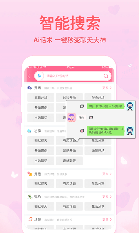 恋爱轻语话术1.0.0