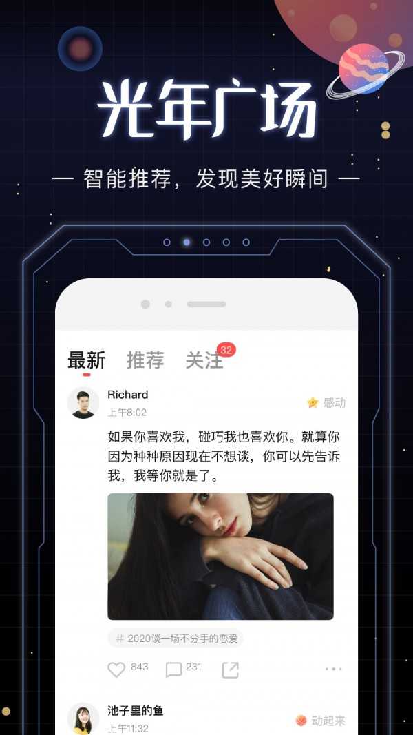 光年交友1.42.00