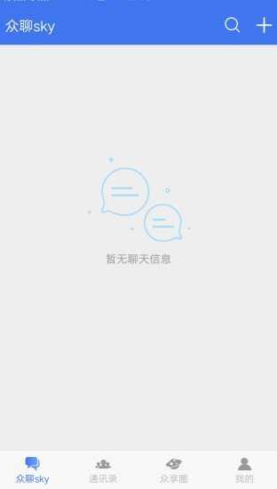 众聊sky1.1.6