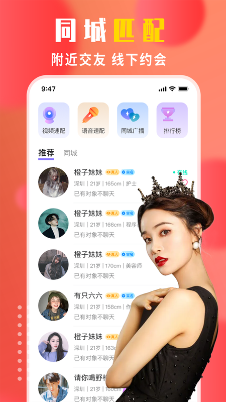 附近陌生人交友软件9.0.4