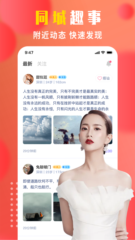 附近陌生人交友软件9.0.4