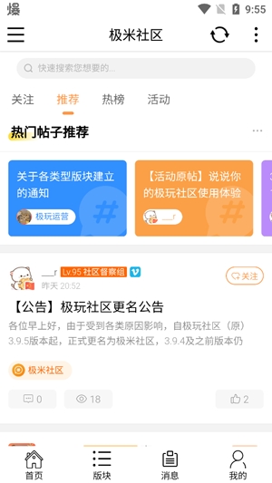 极米社区官方论坛手机版