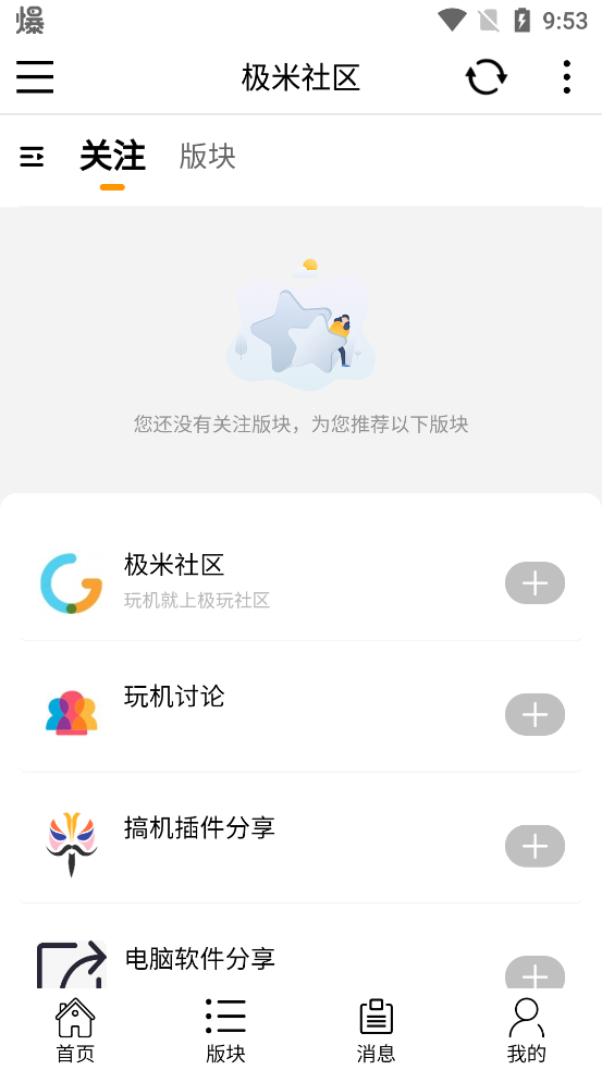 极米社区官方论坛手机版