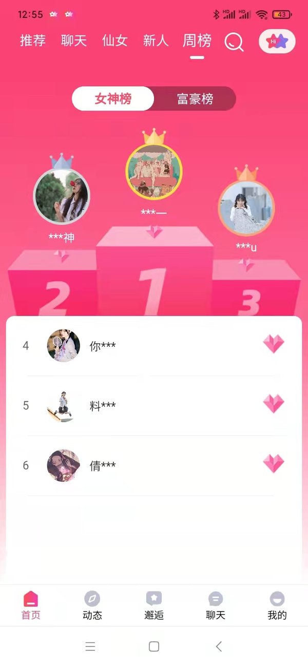 星遇见交友app