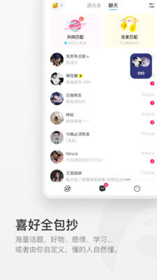 共鸣交友最新版