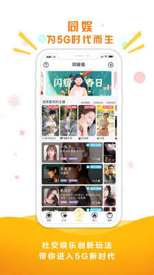 同娱app