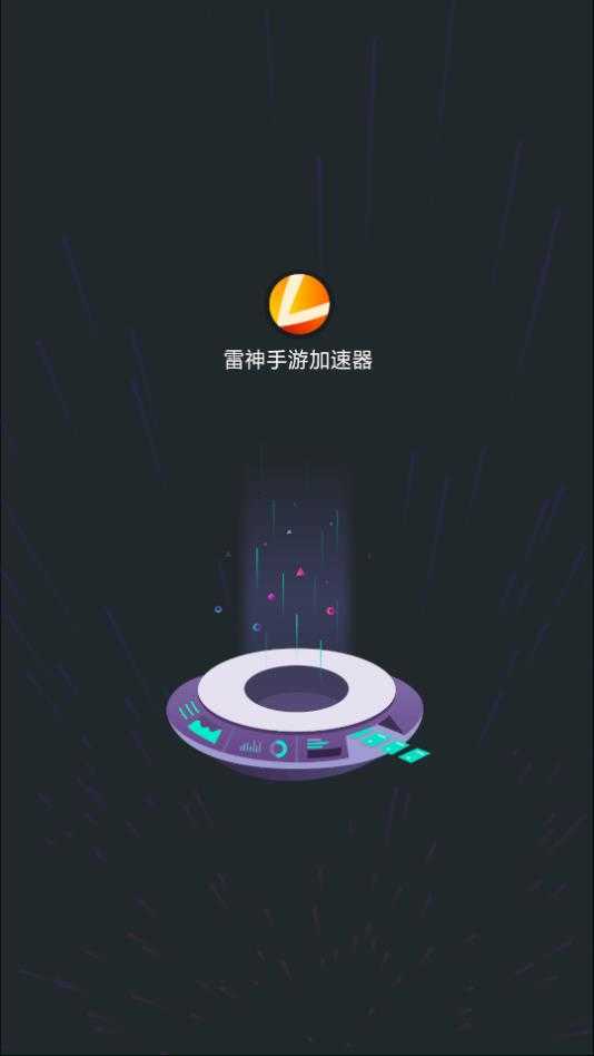雷神电竞最新版
