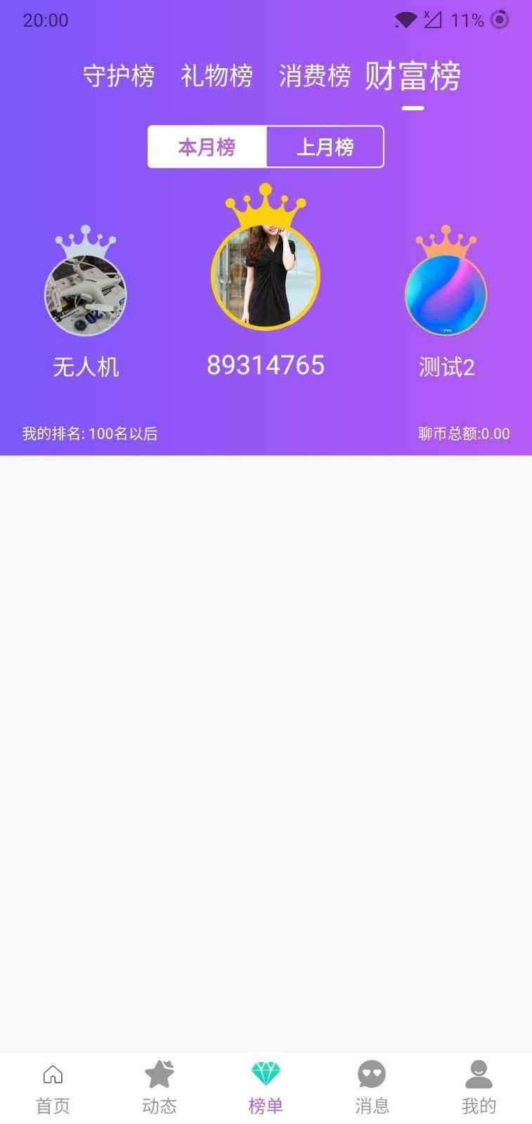 陌伴交友app