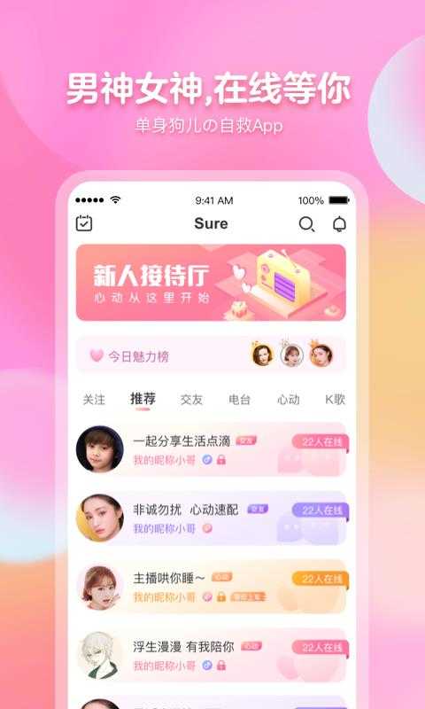 苏耳交友