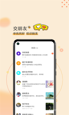剧个本APP