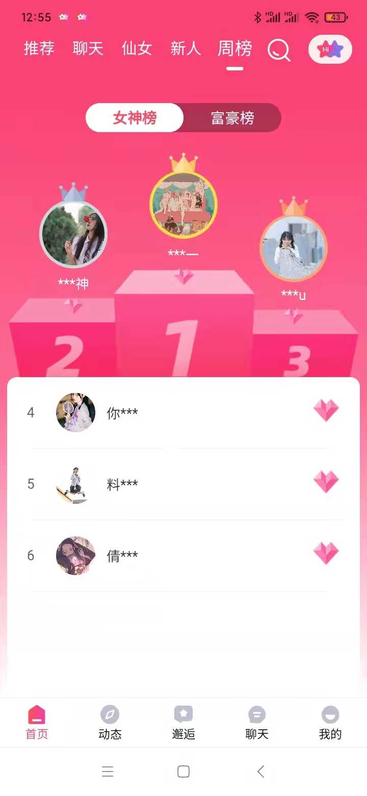 星遇见交友app