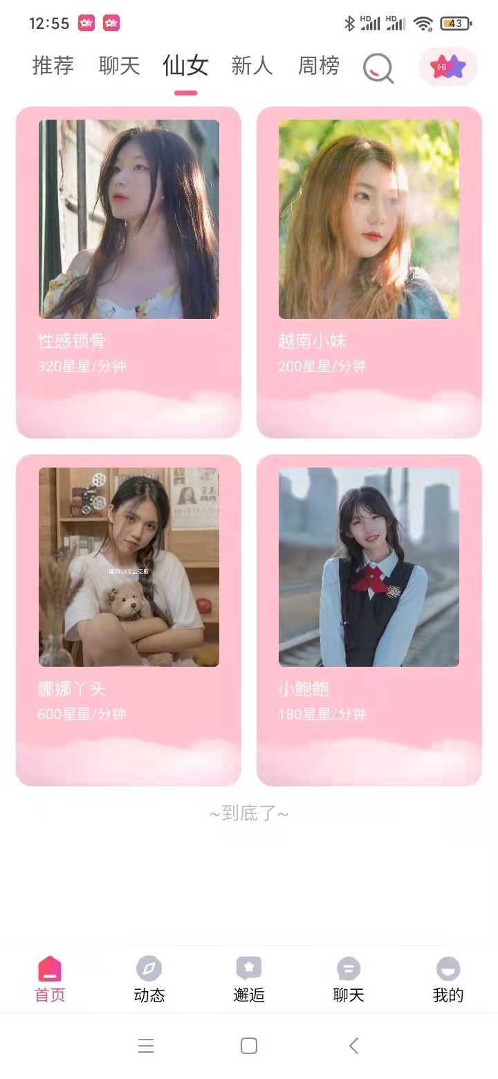 星遇见交友app