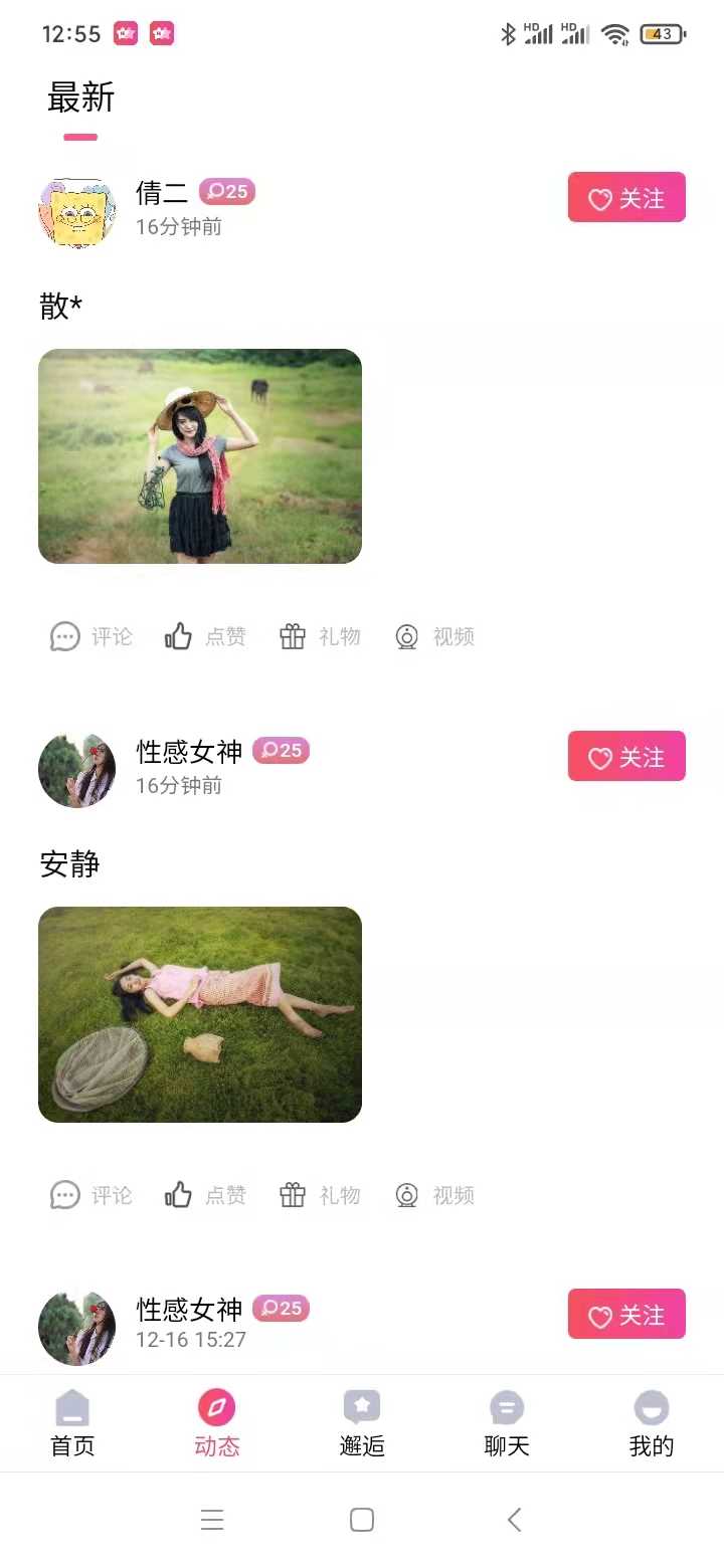 星遇见交友app