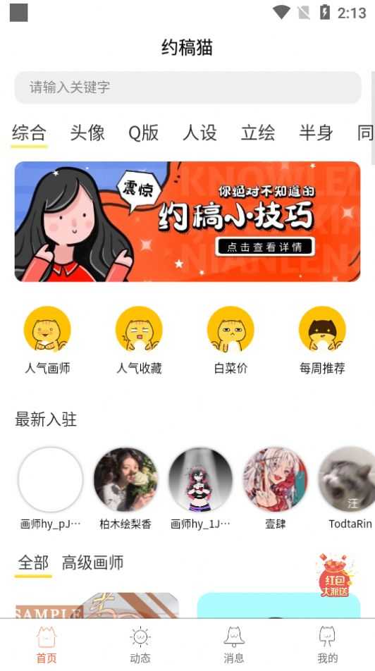 约稿猫app