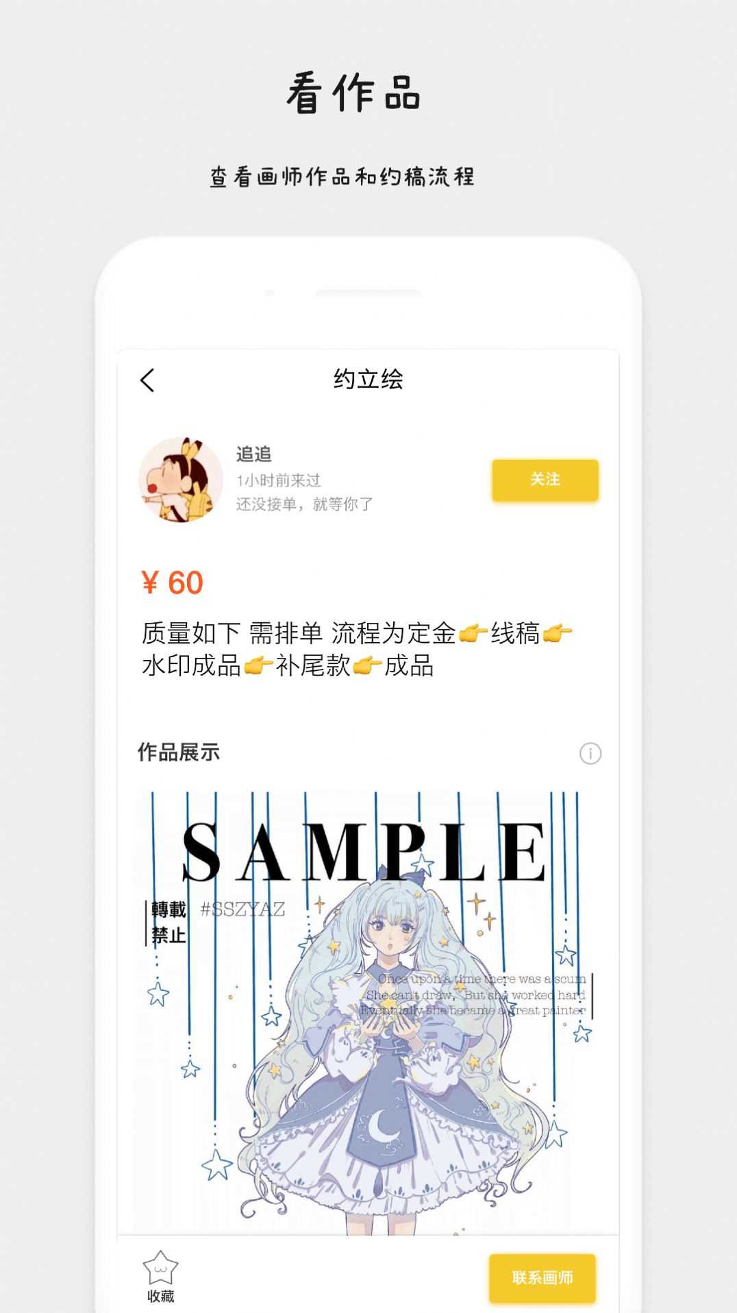 约稿猫app
