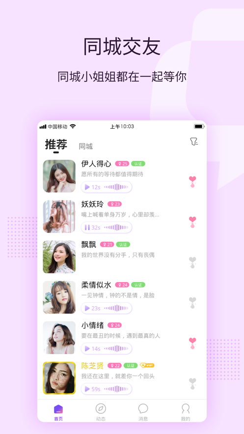 一起交友最新版
