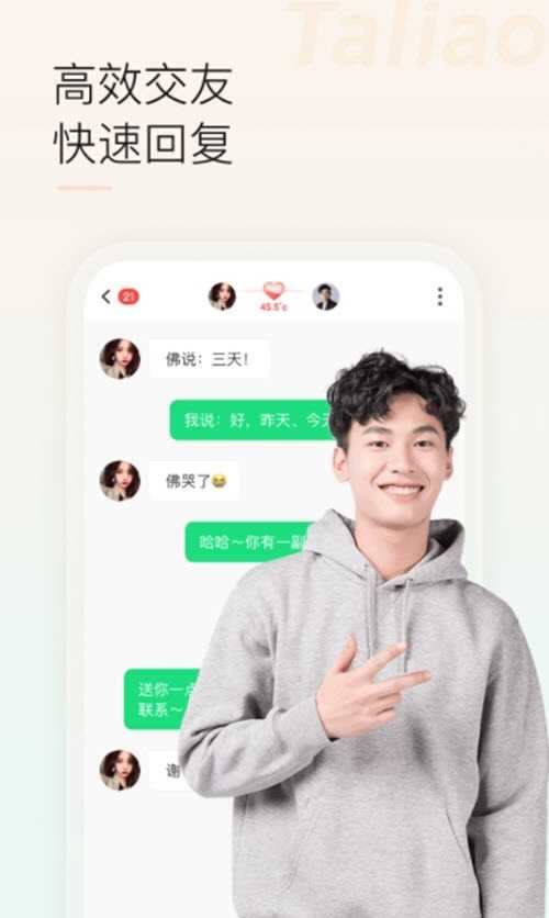 他聊