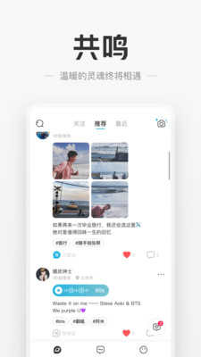 共鸣交友最新版