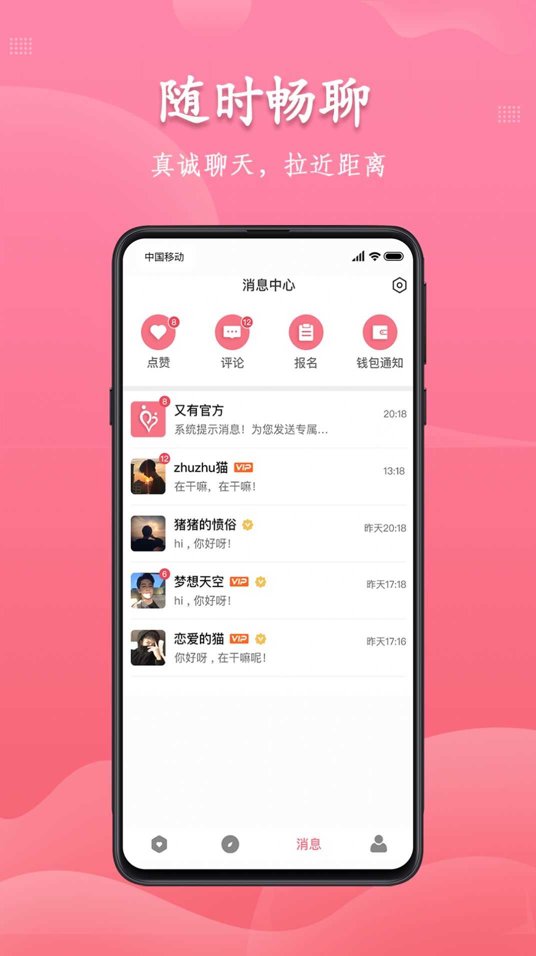 点点语音APP手机版图片1