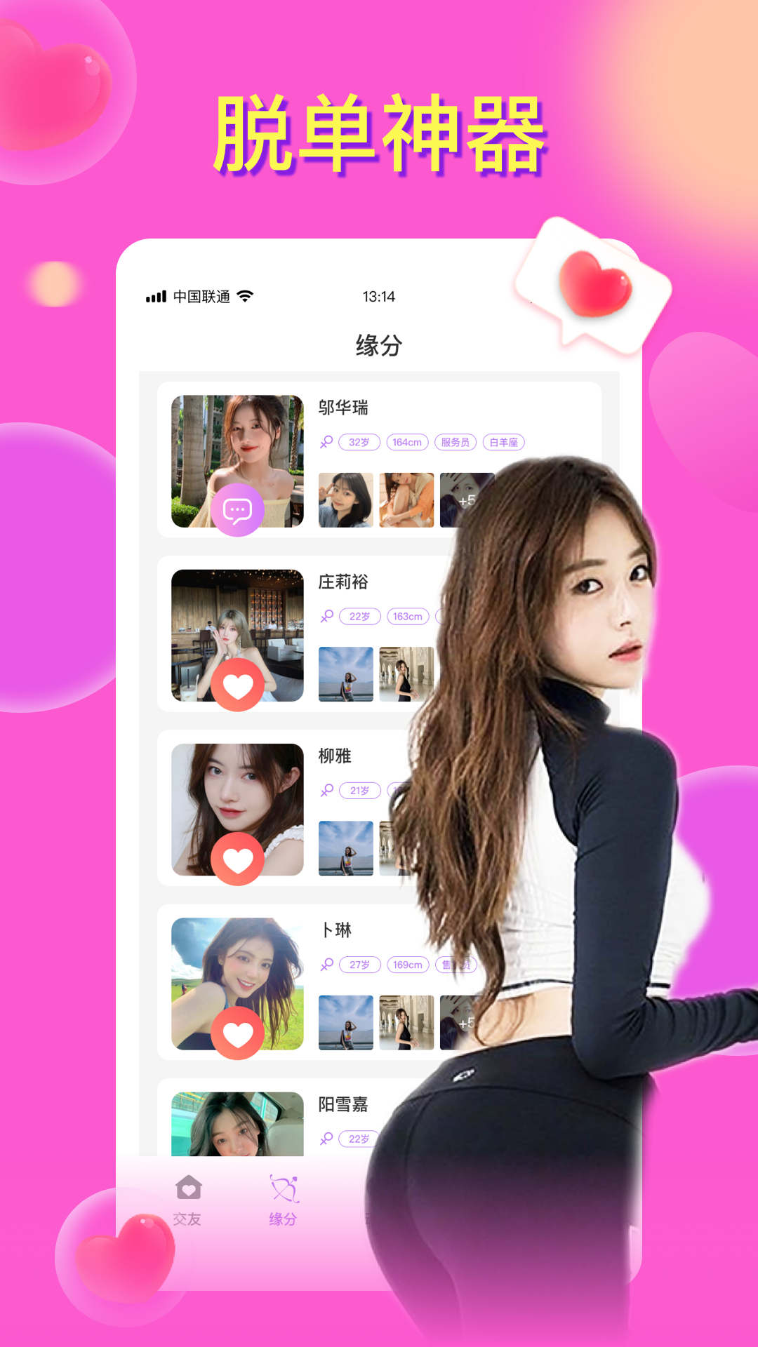 附近香遇陌交友app最新版