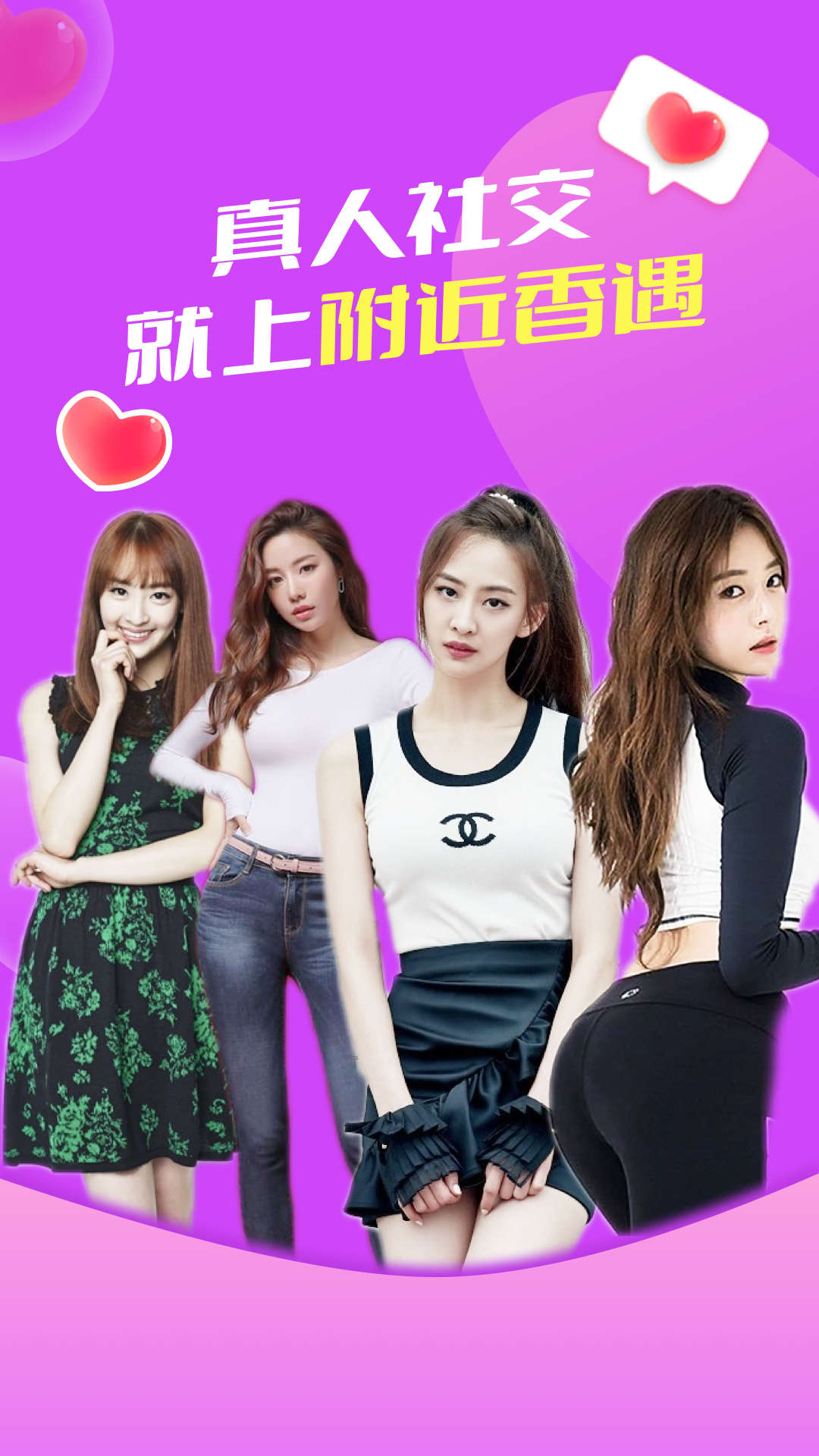 附近香遇陌交友app最新版
