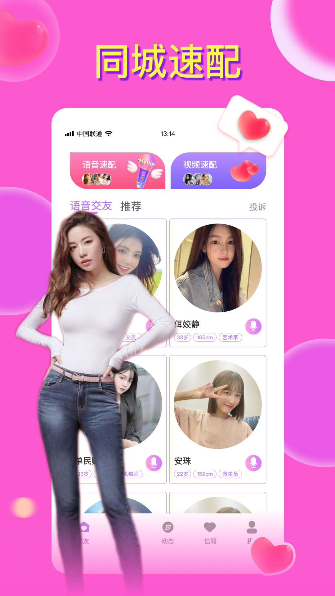 附近香遇陌交友app最新版