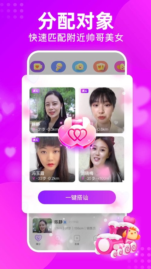 配配交友app
