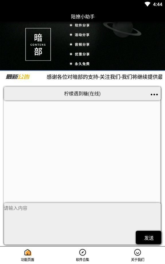陪撩小助手